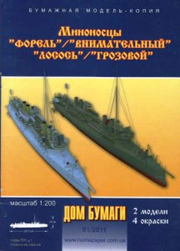 7B Plan Torpedo Boat Minonostsy Forel, Vnimatelny, Losos, Grozovoy - DOM.jpg